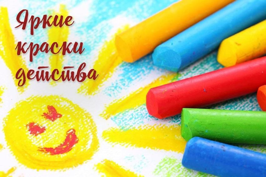 Яркие краски