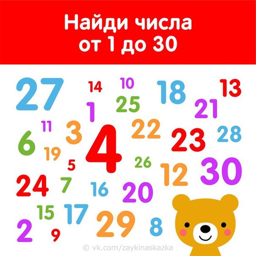 Найди цифры от 1 до 10