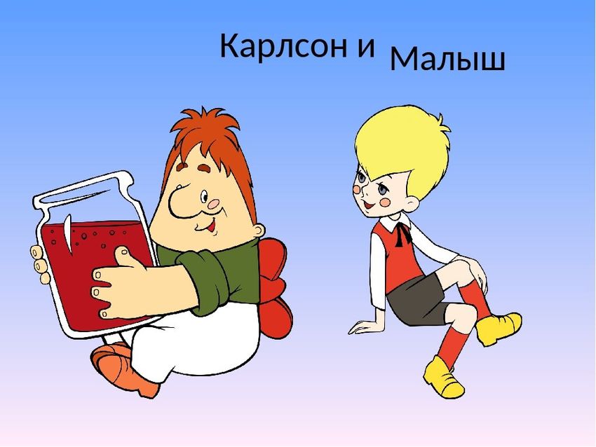 Карлсон
