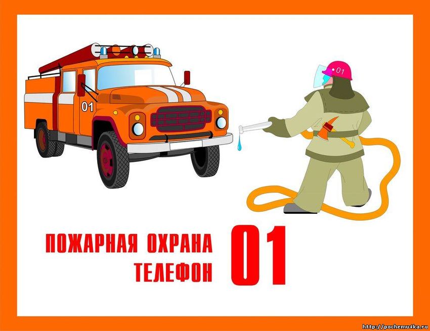 Пожарная безопасность