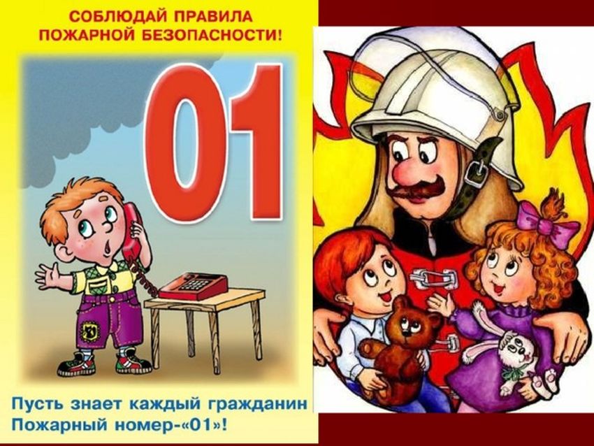 Правила пожарной безопасности