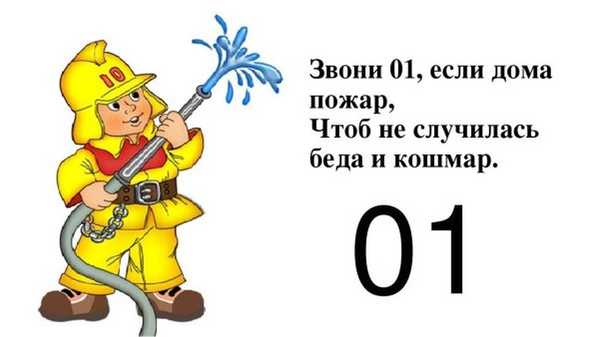 Пожарный для дошкольников