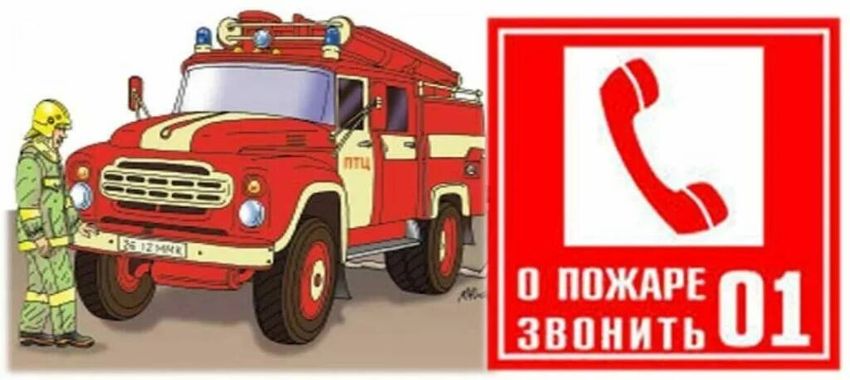 По пожарной безопасности