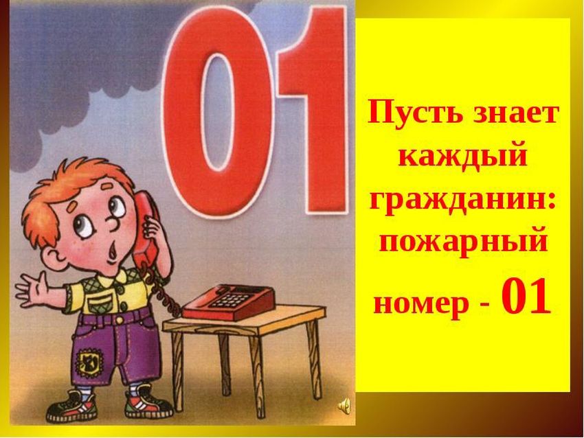 Правила пожарной безопасности