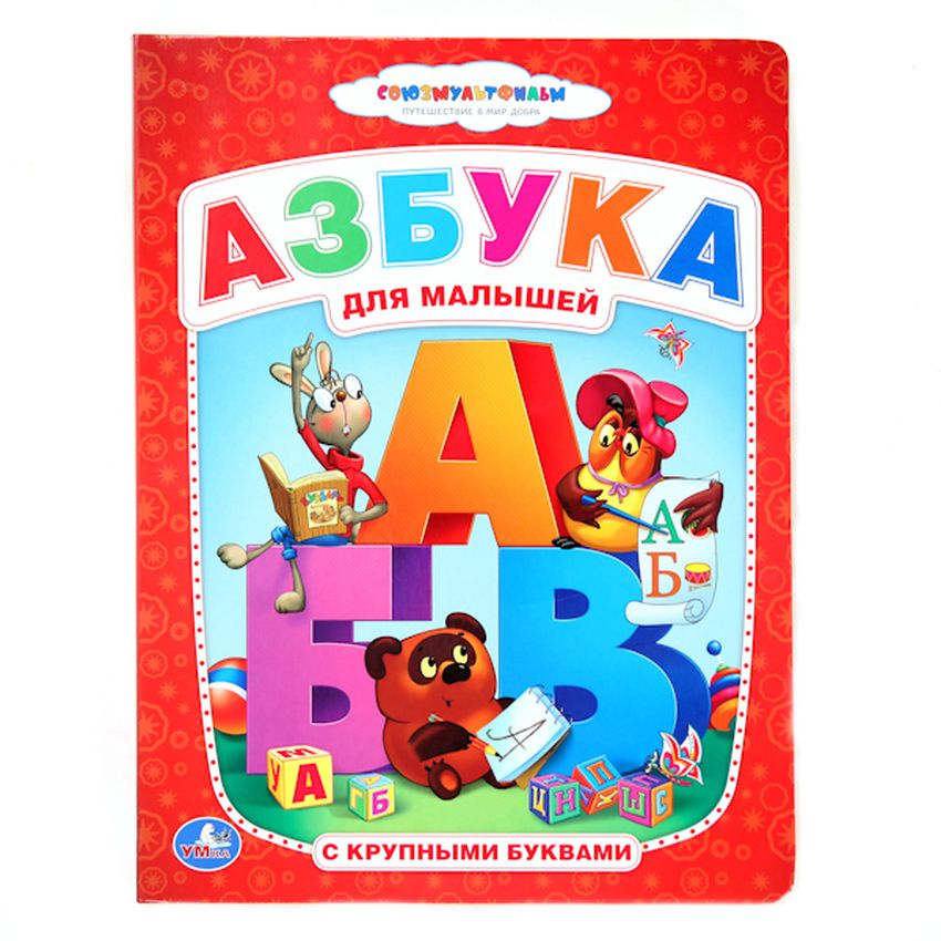 Картинка азбука для детей на прозрачном фоне