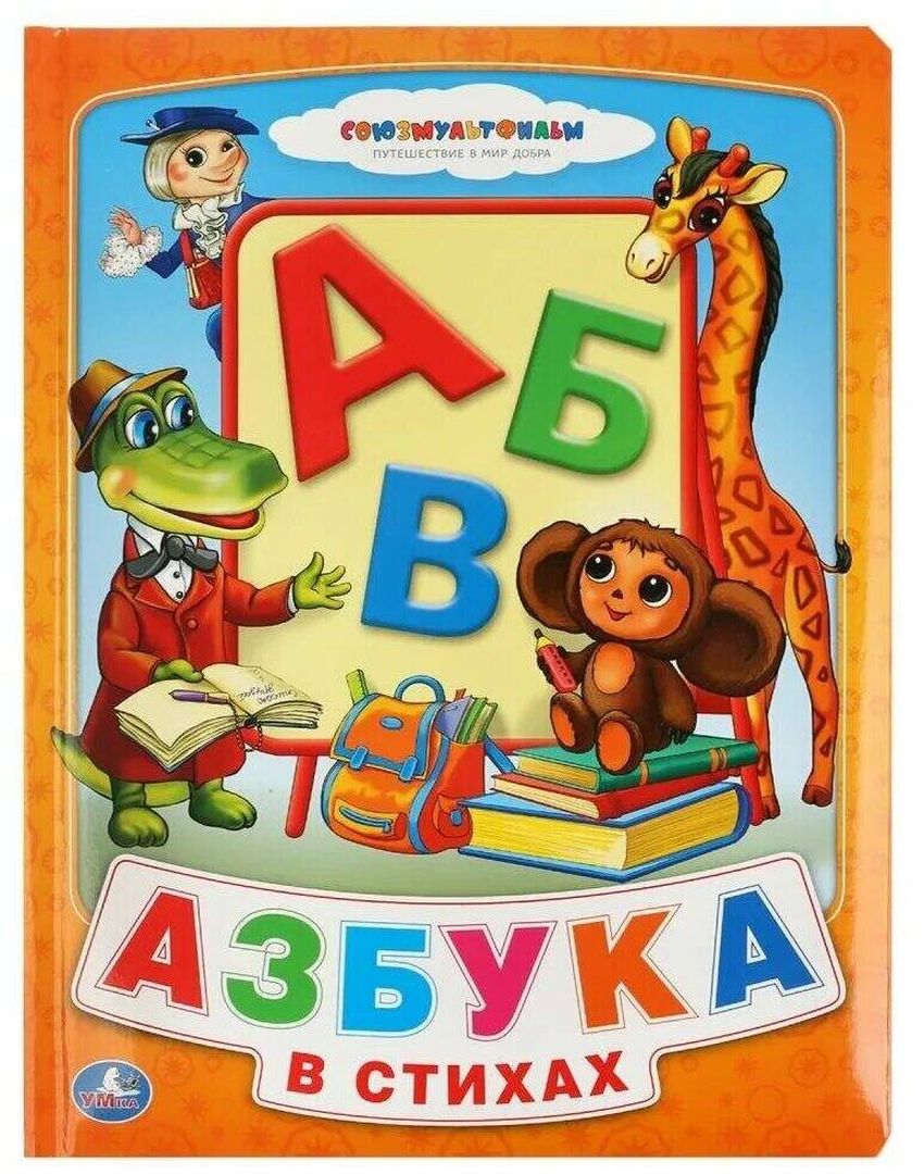 Картинка азбука для детей на прозрачном фоне
