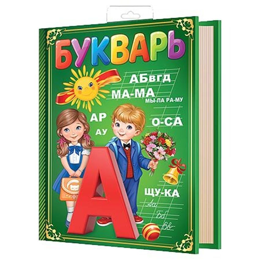 Азбука букварь