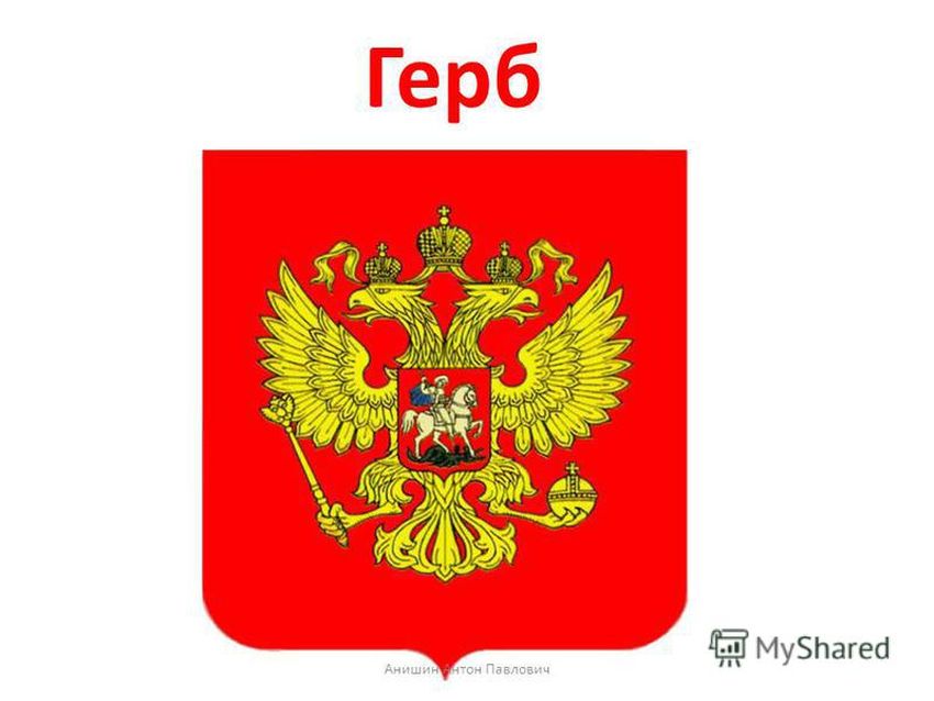 Рф герб