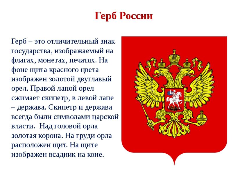 Рф герб