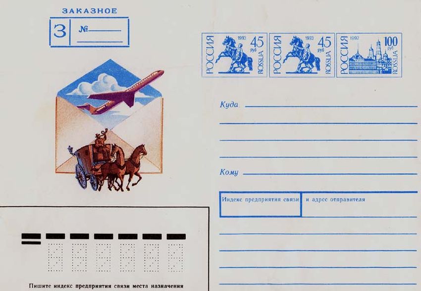 Маркированные почтовые конверты