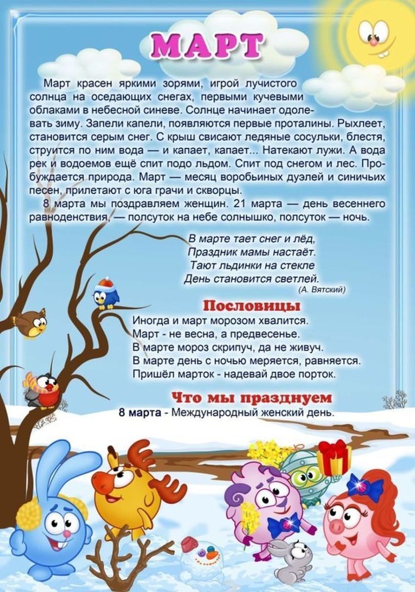 Весенние месяцы Папка передвижка весна