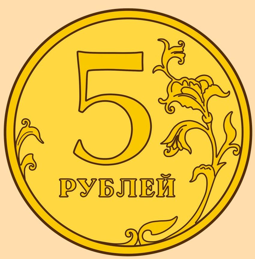 Монета 5 рублей