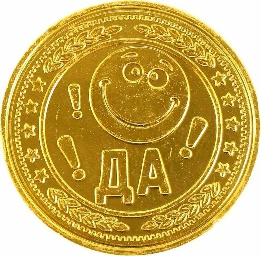 Счастливая монета