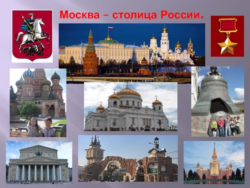 Москва столица