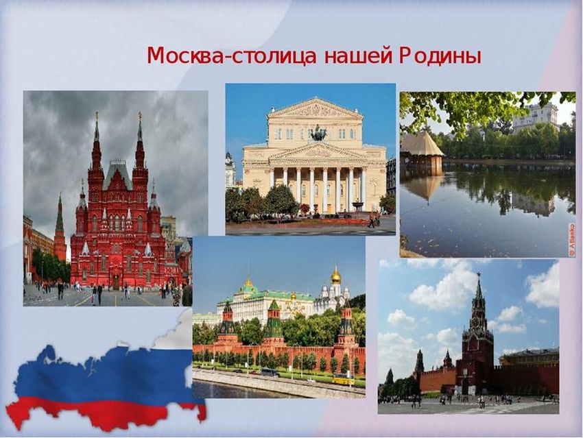 Столица нашей родины москва