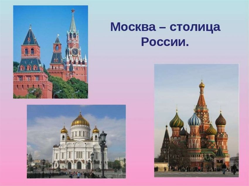 Москва столица россии презентация