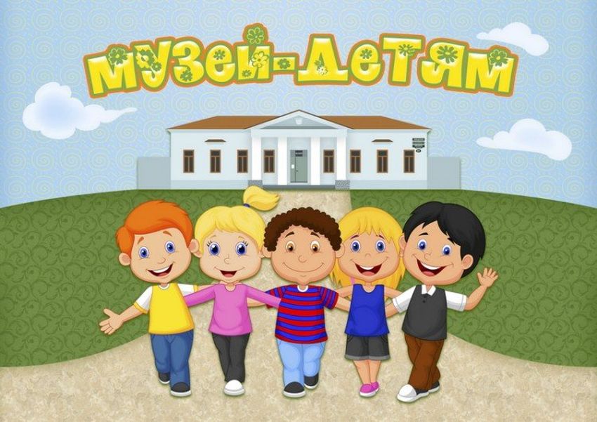 Заставка музей для детей