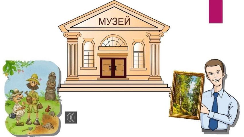 Мы идем в музей