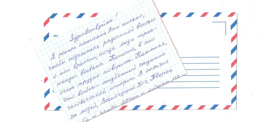 Письмо для детей