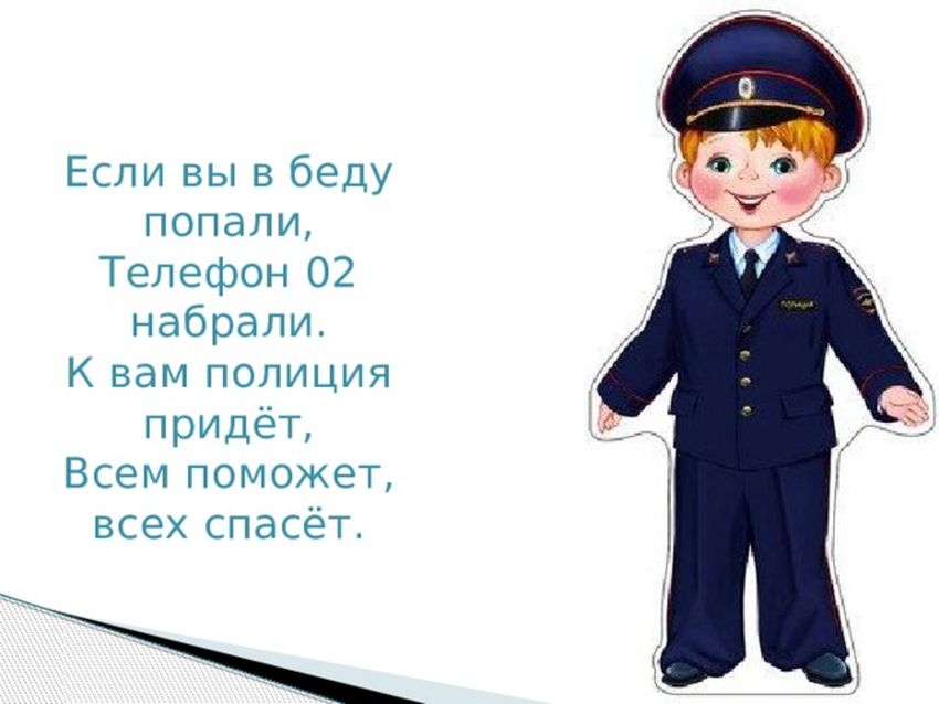 Рисунок полицейского для детей