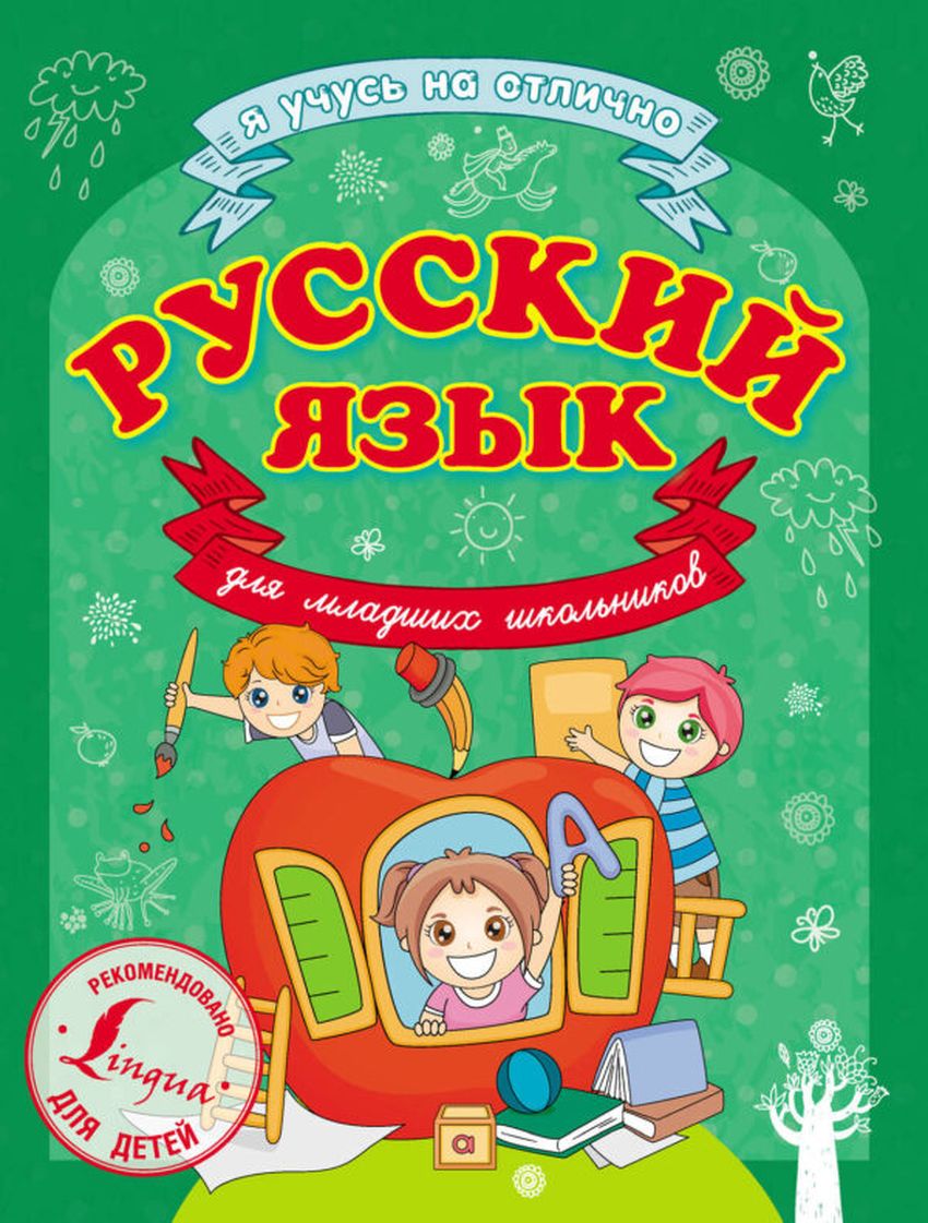 Книга русский язык