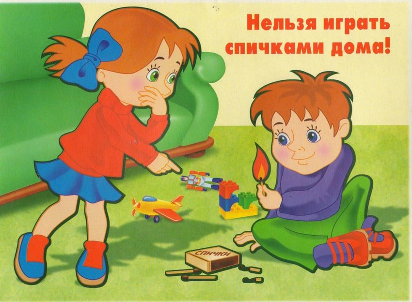 Дети играют со спичками