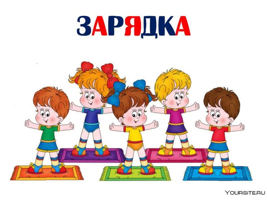 Физкультура для дошкольников