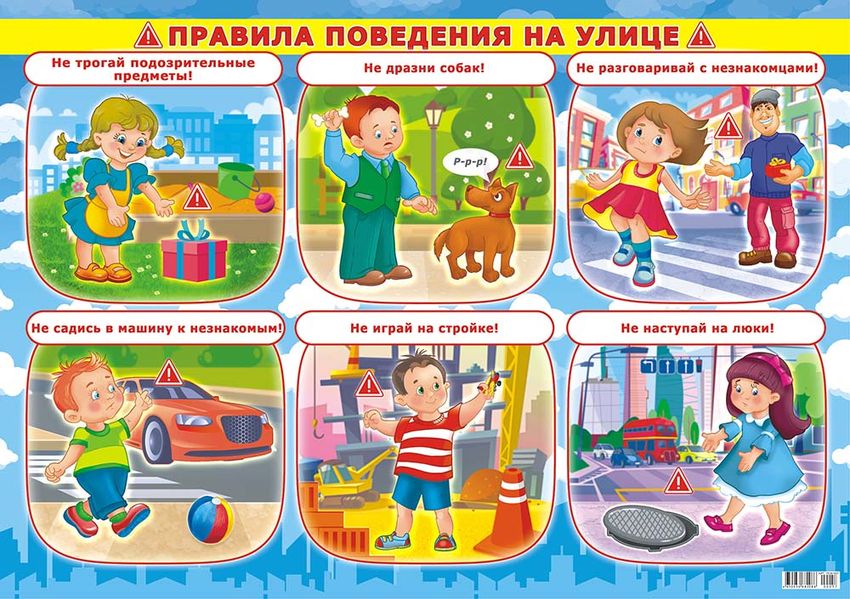 Плакат правила поведения