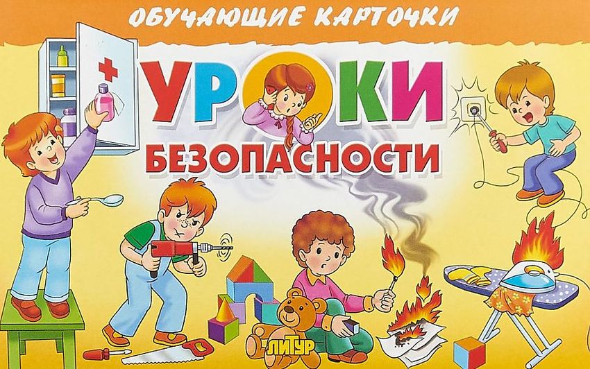 Моя безопасность