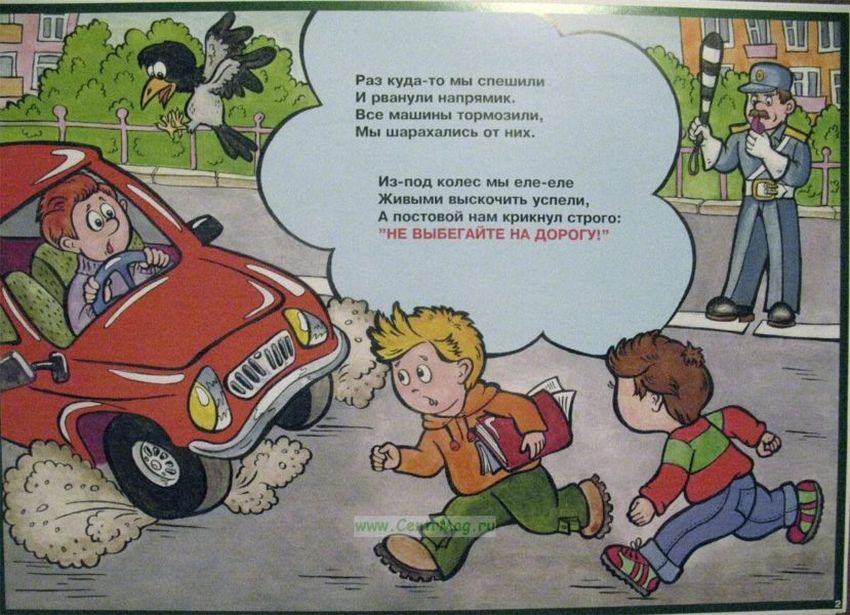 Безопасное поведение на дороге