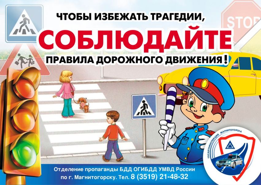 Правила дорожного движения