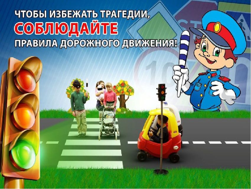 Правила дорожного движения