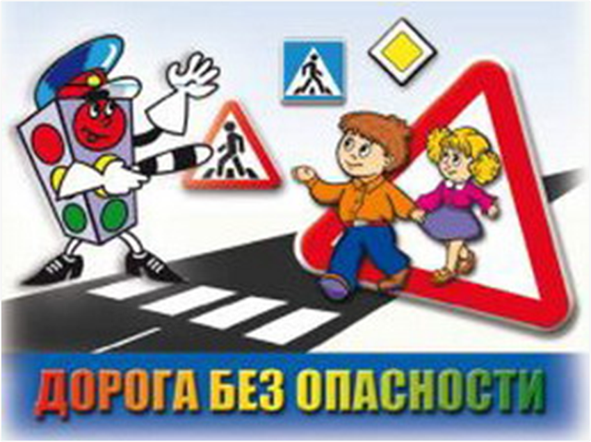 Правила дорожного движения