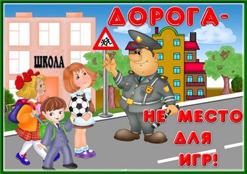 Пдд в школе