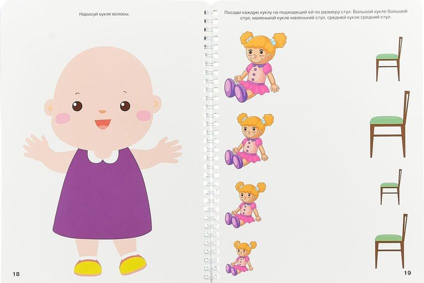 Развивающие занятия для малышей Тетрадь для детей