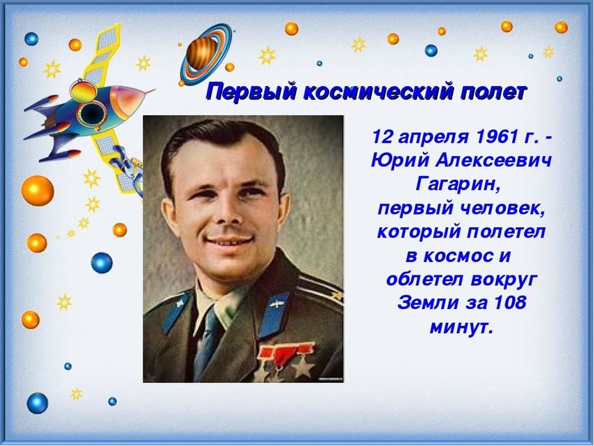 Юрий гагарин Юрий гагарин полетел в космос