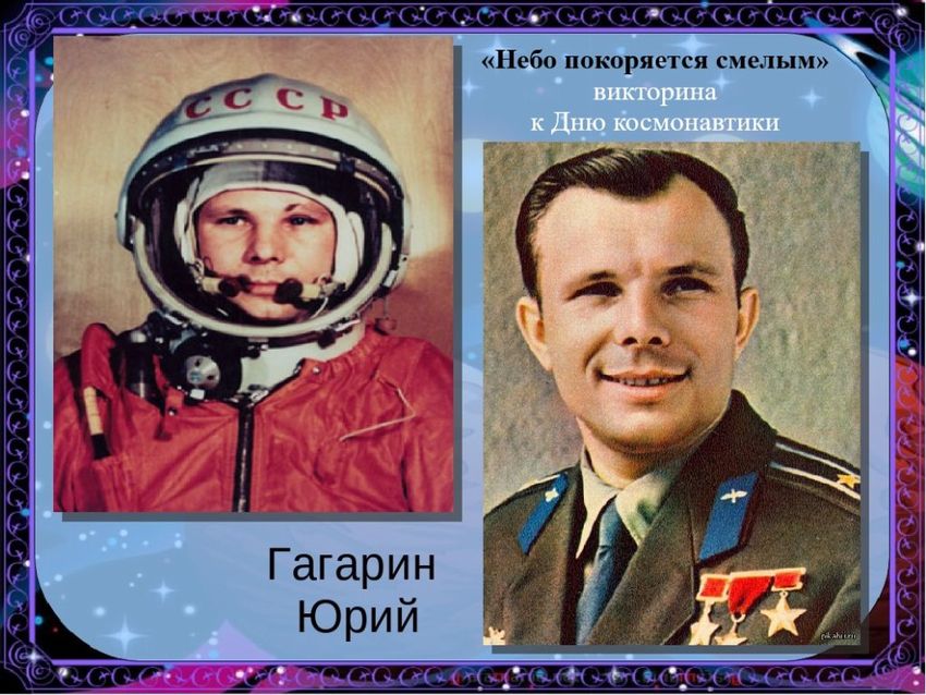 Юрий гагарин Юрий гагарин первый космонавт