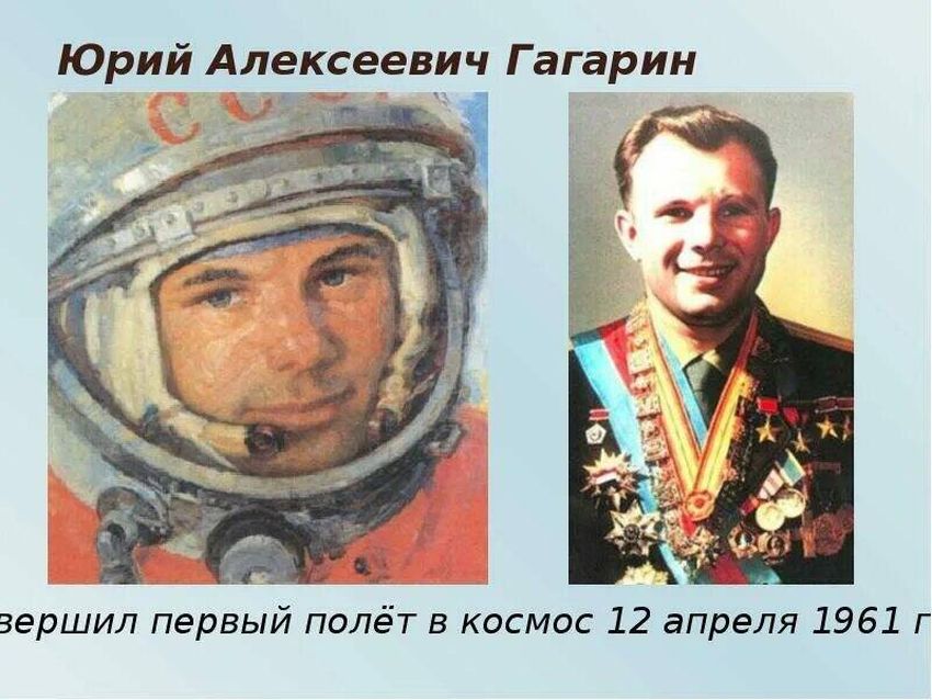 Юрий гагарин Юрий гагарин первый космонавт