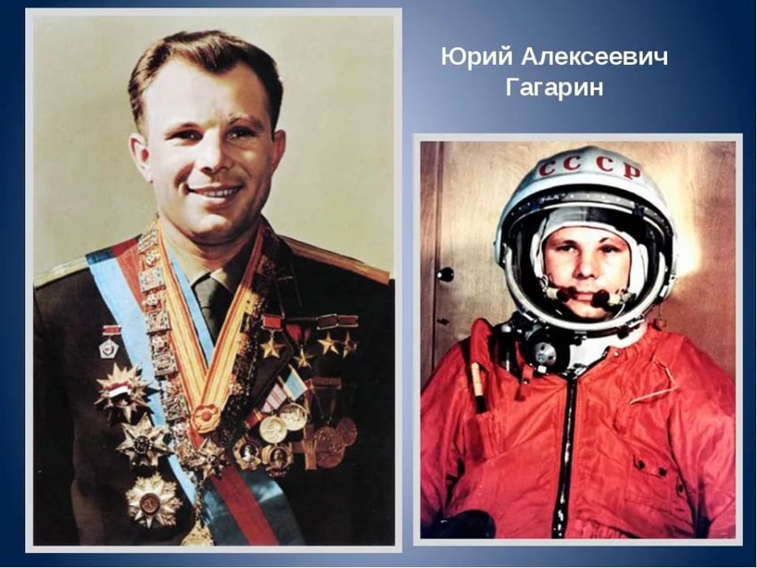 Юрий гагарин Гагарин первый космонавт