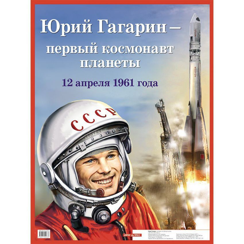 Гагарин первый космонавт Юрий гагарин первый космонавт
