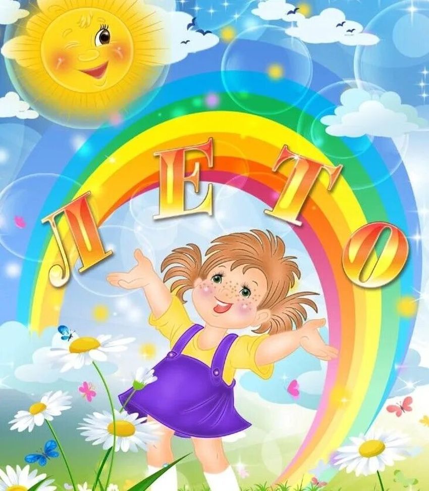 Лето для детей