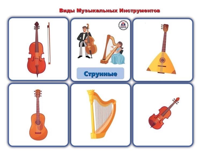 Игра музыкальный домик струнные музыкальные инструменты