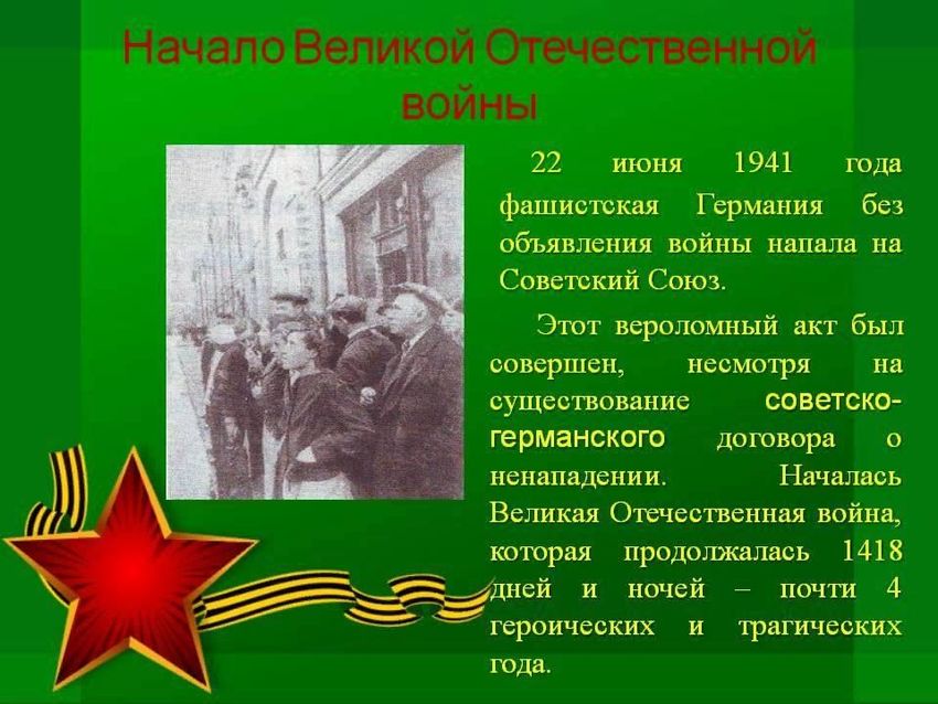 Великая отечественная война