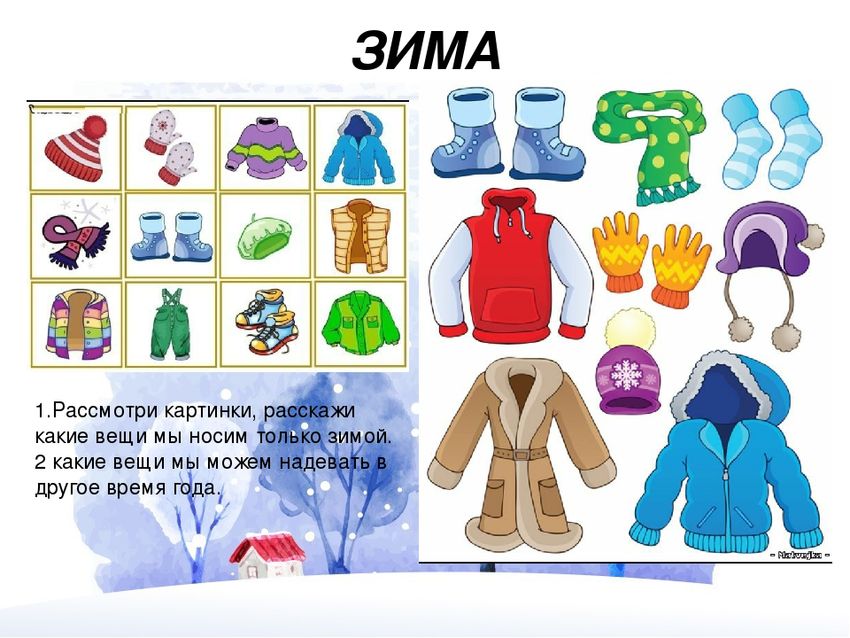 Одежда зимой для дошкольников