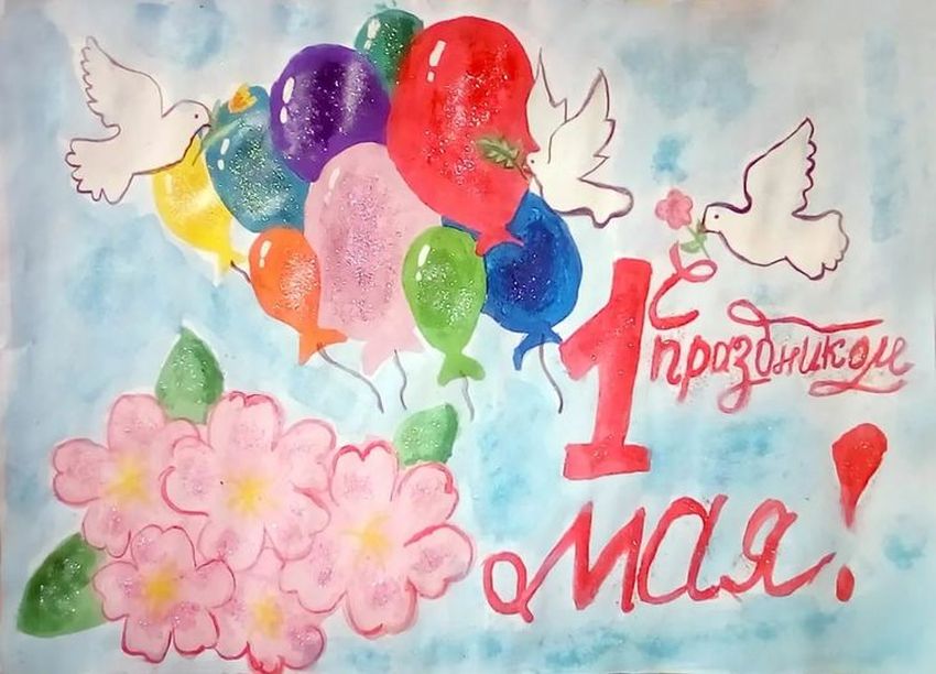 Рисование 1 мая
