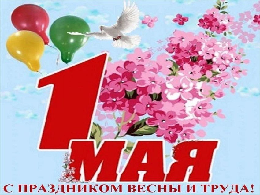 Первомай