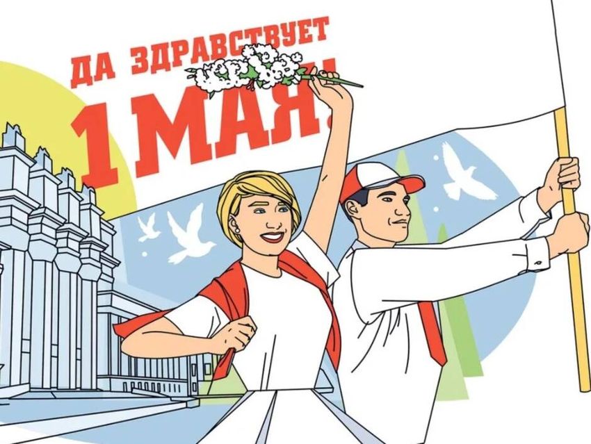 Первое мая