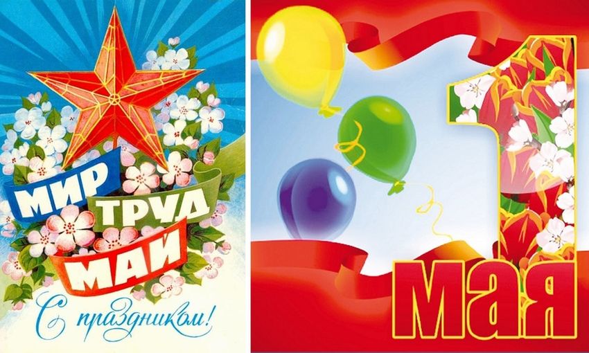 Праздник весны и труда 1 мая