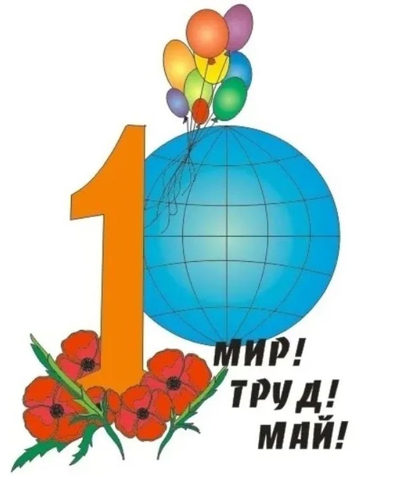 Рисунок на тему мир труд май