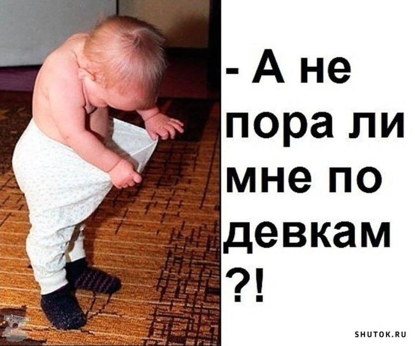 А не пора ли мне по бабам Смешные дети